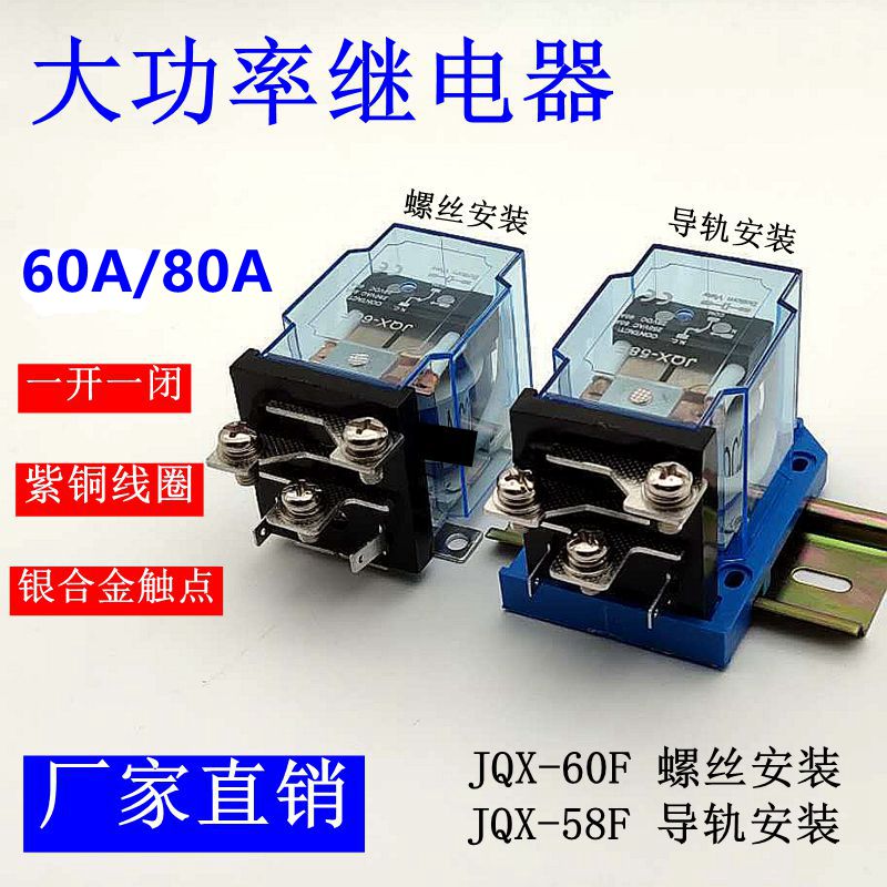 浙江继电器生产厂家供应60A大功率继电器JQX-60F