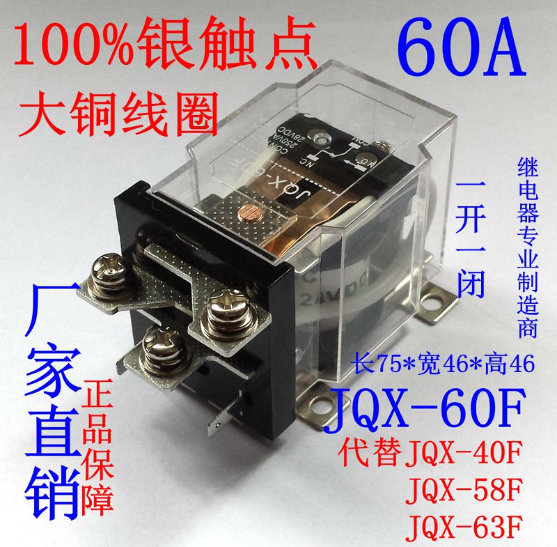 浙江继电器生产厂家供应60A大功率继电器JQX-60F
