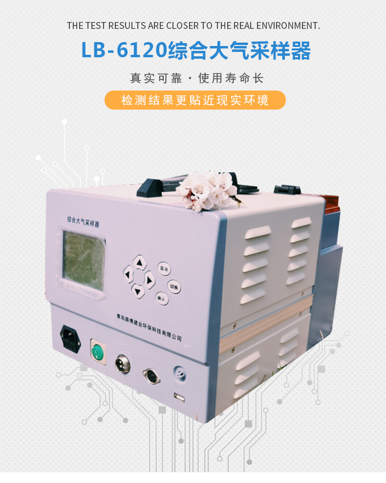 青岛路博LB-6120综合大气采样器