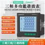 DSK72ELH三相多功能谐波仪表_网络电力仪表_电能监测仪