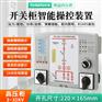 DSK8005开关柜综合测控智能装置_无线测温369点