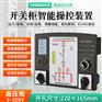 DSK8003开关柜智能操显装置_无线测温369点高压成套