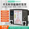 DSK8003A开关柜智能操控装置_温湿度控制带电显