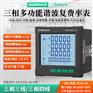 DSK96ELHF多功能谐波复费率仪表_复费率电能表