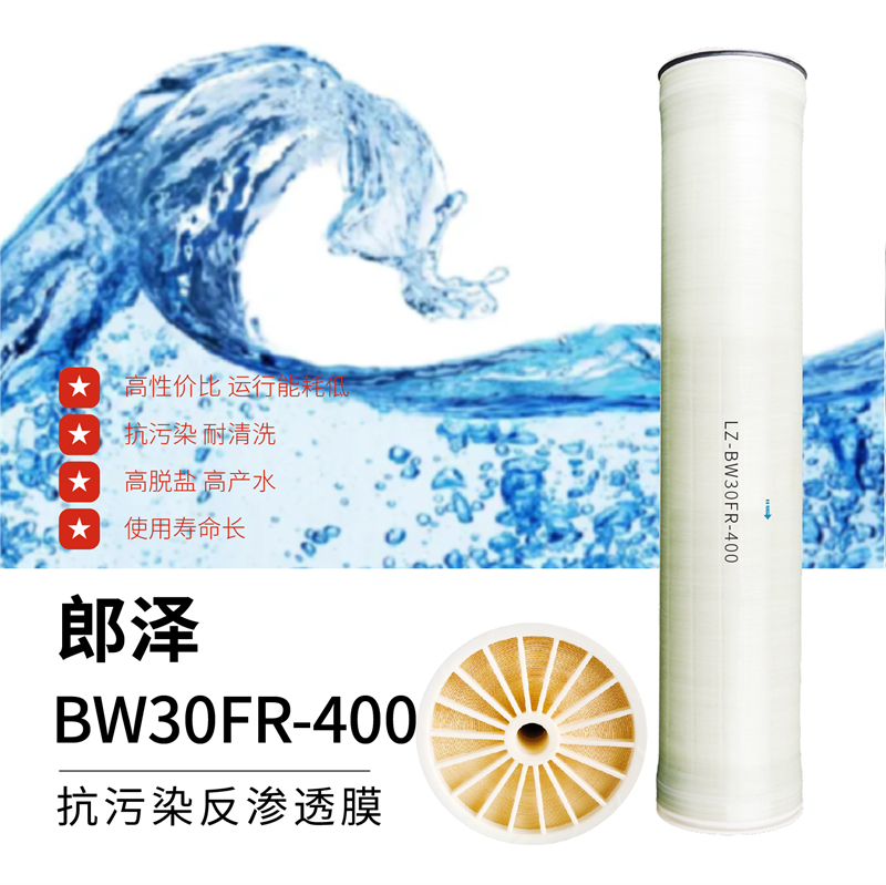 反渗透膜  水处理