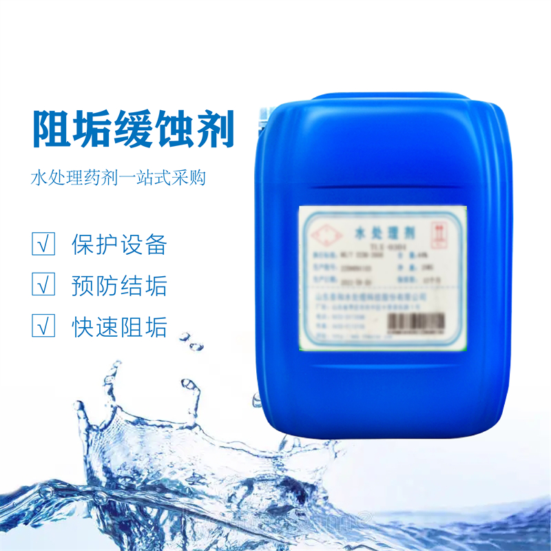 阻垢缓蚀剂  水处理