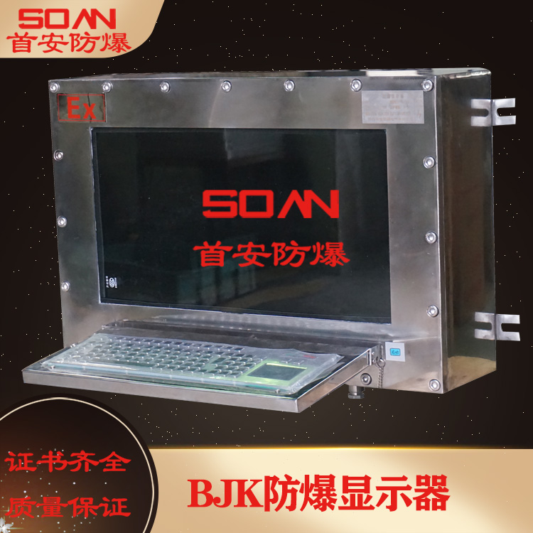 首安防爆显示器 防水触摸显示屏防眩工业显示器厂家  防爆监视显示器  工业防爆显示器