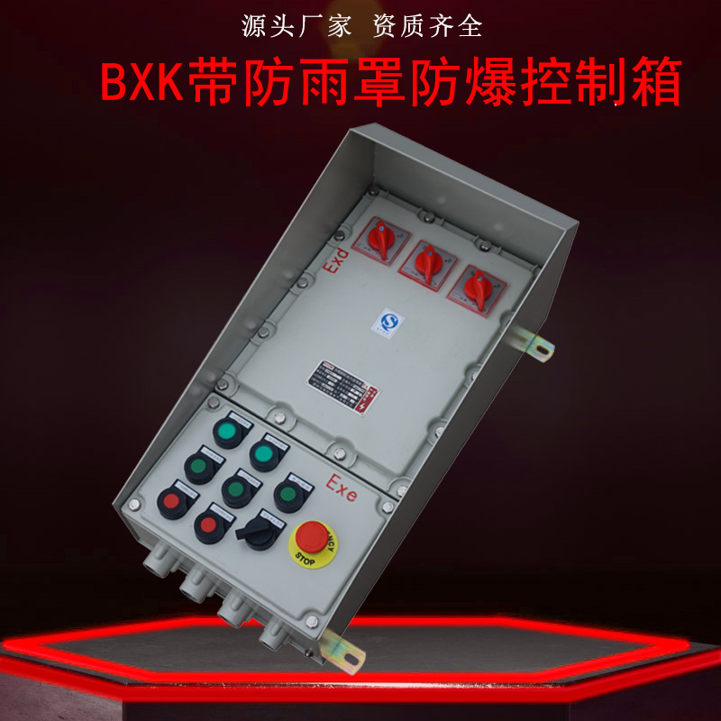 防爆控制箱炼油厂仪表控制箱 加厚型碳钢控制箱 厂家定制  防爆仪表箱  防爆配电箱