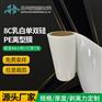8c乳白单双硅PE离型膜 医疗胶粘 多色PE厂家批发 免费拿