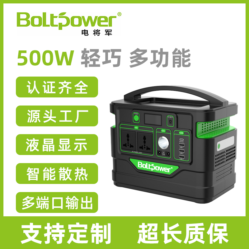 电将军500W户外储能电源OEM、ODM定制代加工  户外储能电源ODM  户外储能电源定制