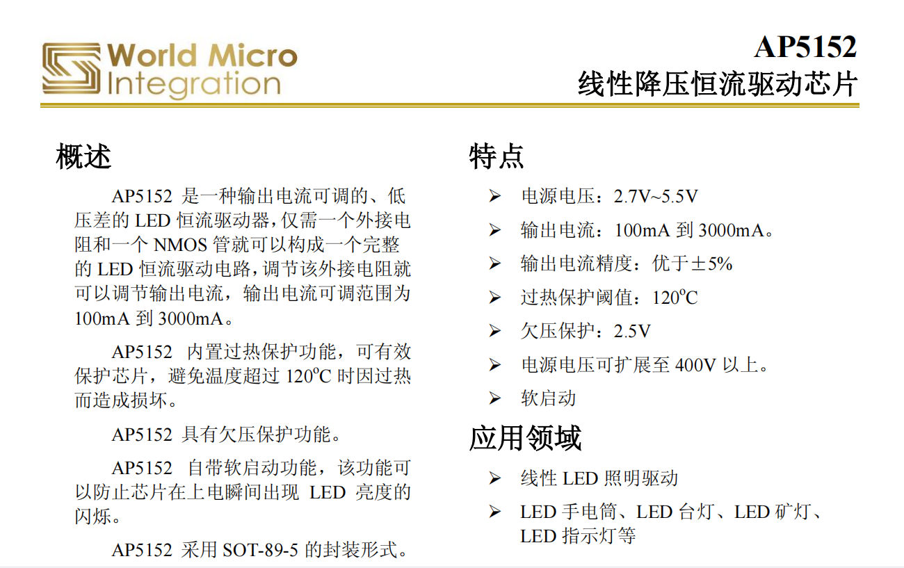 线性降压恒流驱动芯片 AP5152 手电筒IC