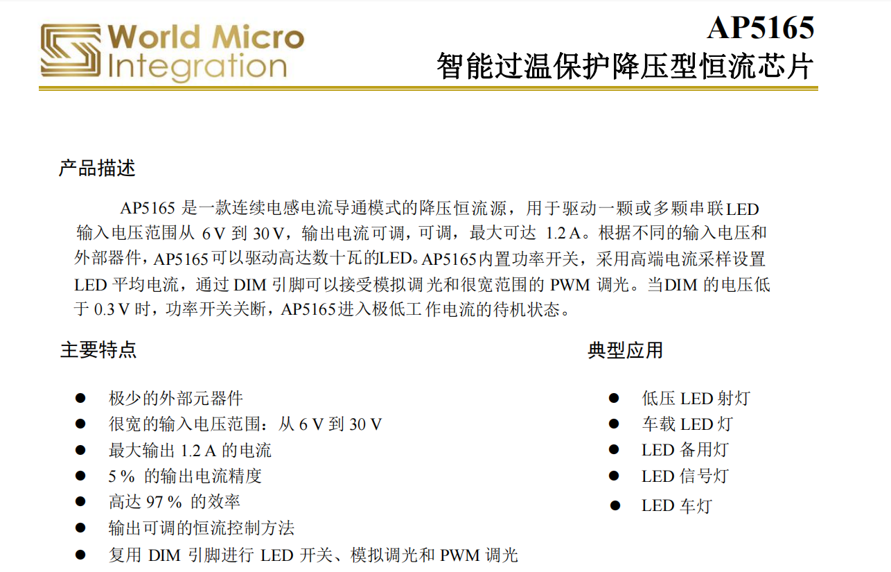 AP5165运用于车载灯,低压射灯,信号灯的车灯IC  车载灯IC  低压射灯IC  信号灯IC