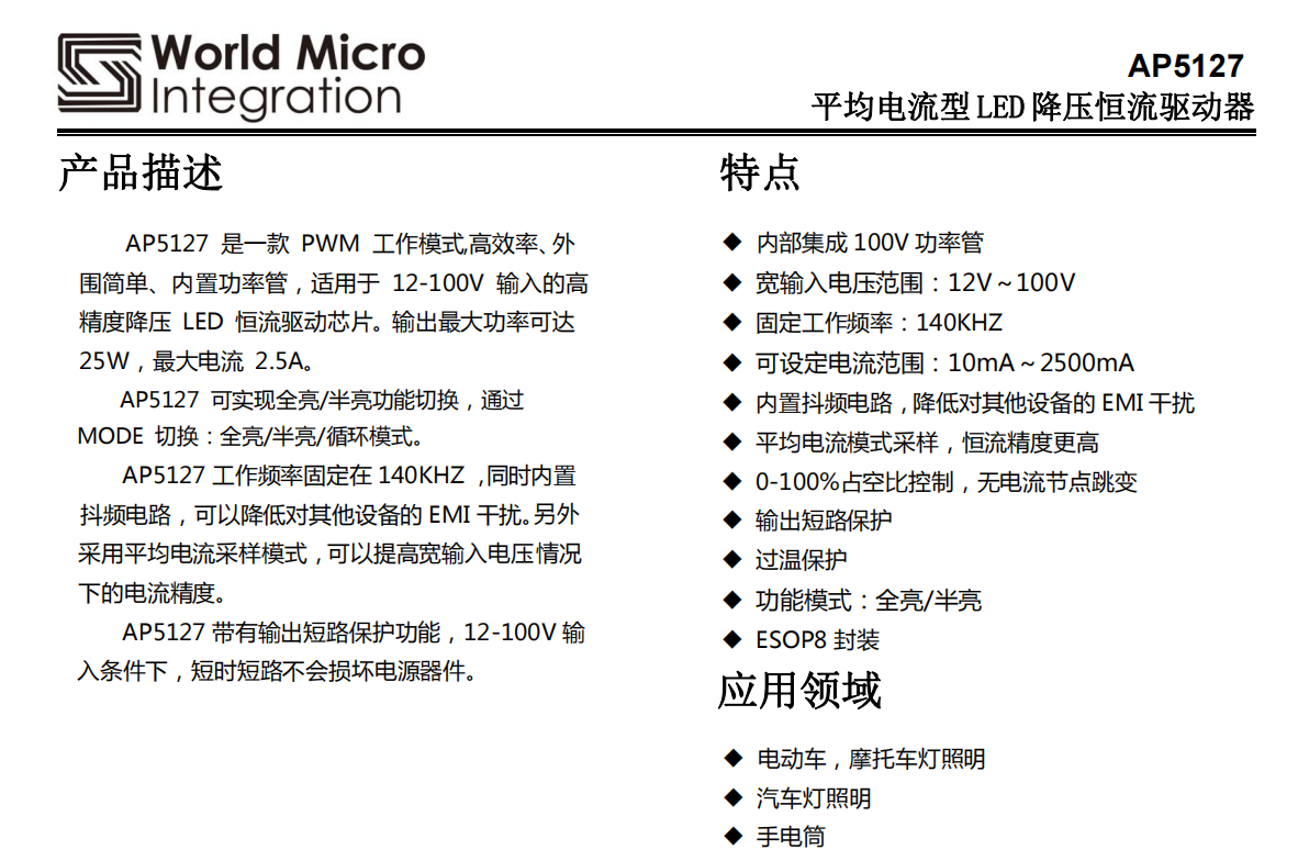 电动车灯高低亮方案 降压恒流驱动IC