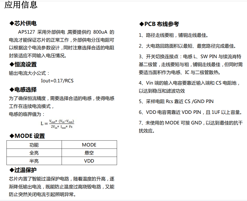 电动车灯高低亮方案 降压恒流驱动IC