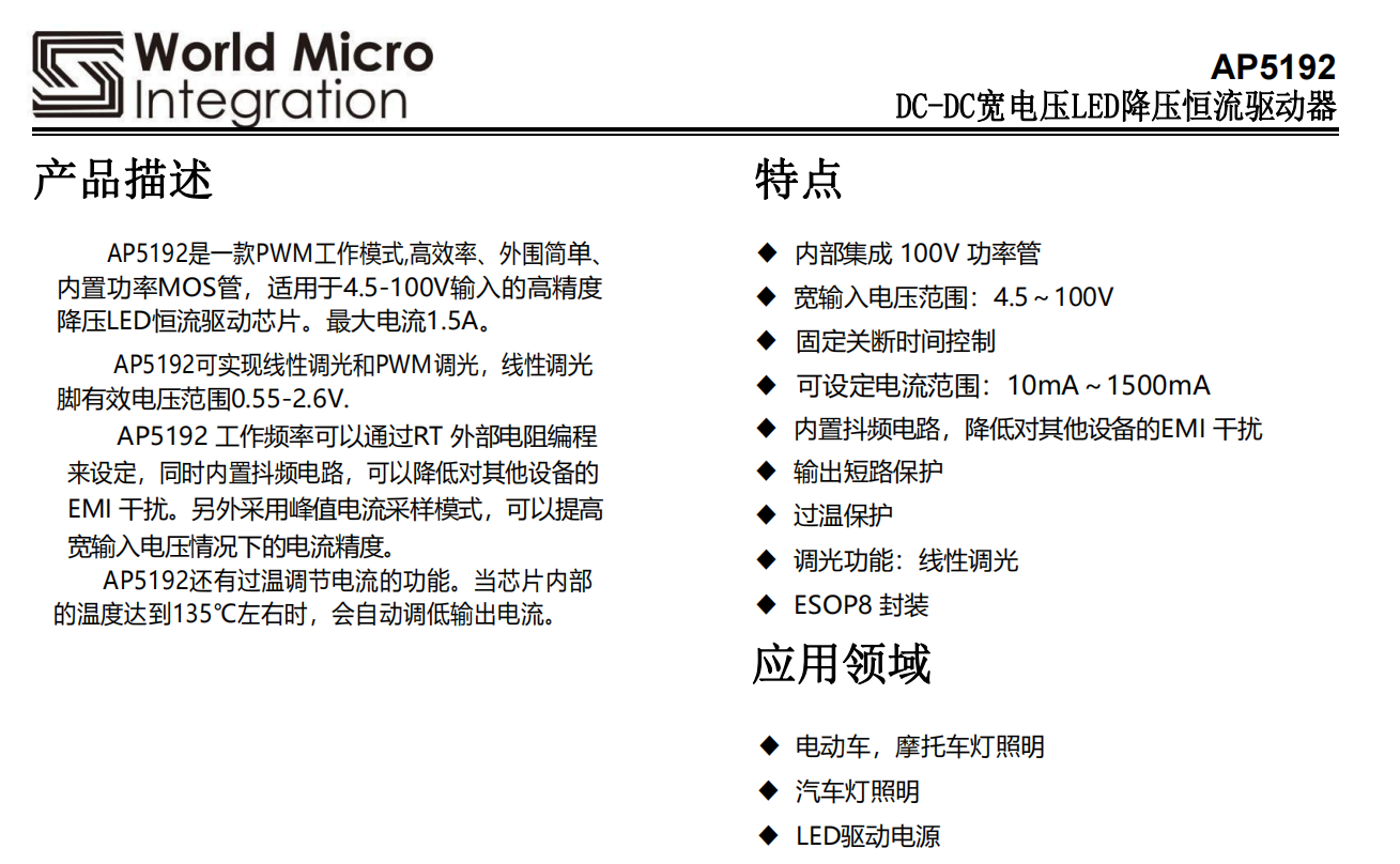 线性调光电动车灯方案 宽电压LED降压恒流驱动  线性调光车灯方案  宽电压降压恒流驱动