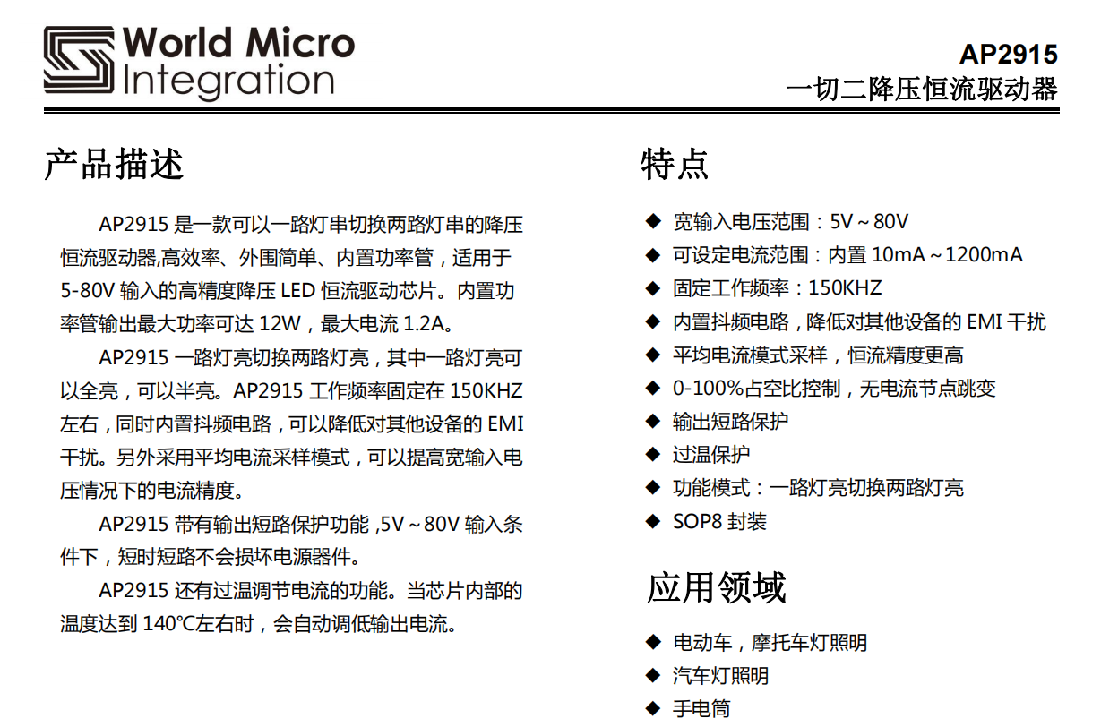 双路输出车灯方案IC 一切二降压恒流驱动