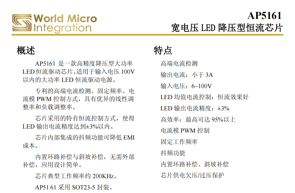 高效率车灯驱动方案 降压型恒流芯片