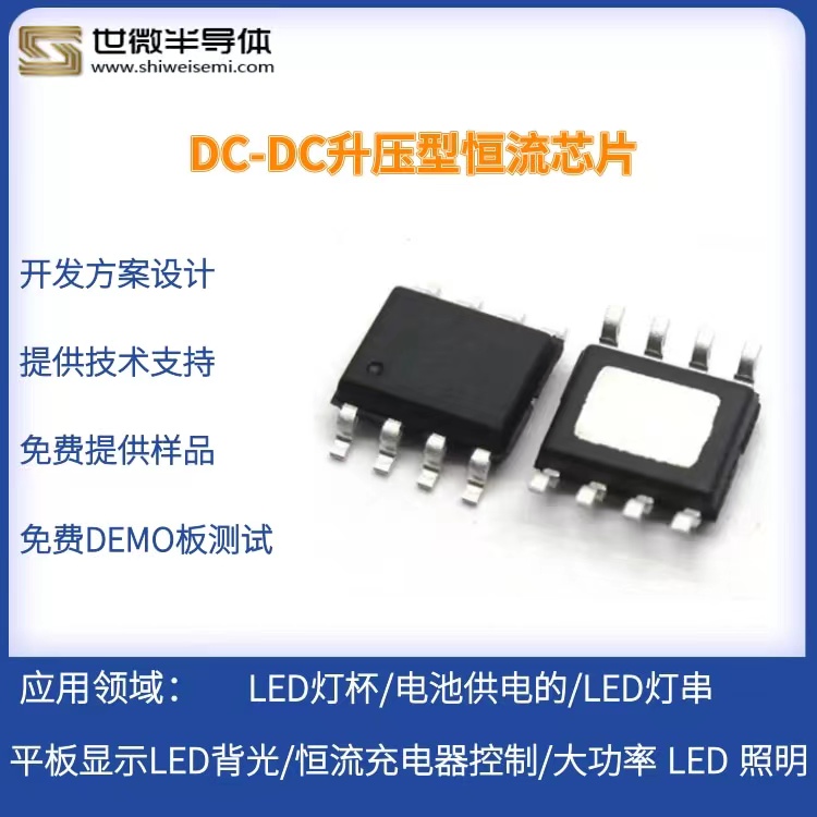 线性PWM调光方案，低电压输入，电池供电