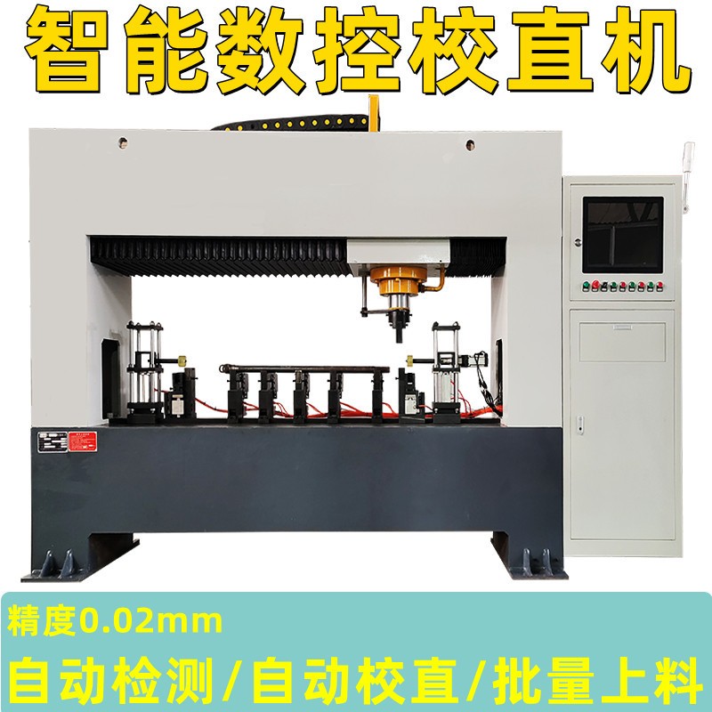 齿轮轴 传动轴 螺杆 丝杆校直机 检测精度0.02mm  全自动校直机  液压机