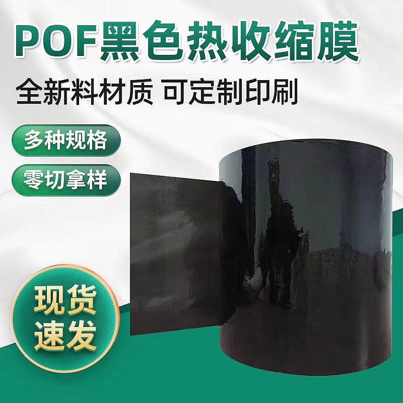山东汇和塑业POF热收缩膜黑膜