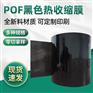山东汇和塑业POF热收缩膜黑膜