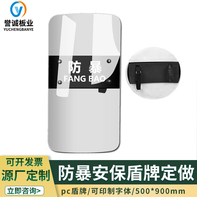 淮安保安pc板防护盾厂家 连云港安保PC防护盾 誉诚  淮安保安pc防护盾