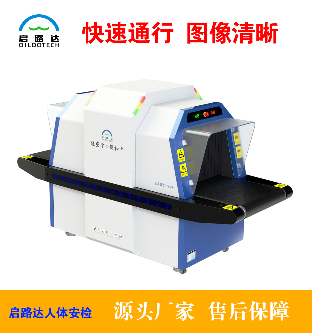 启路达供应双能双视角高清行李X光安检机  行李安检机  公共安检机