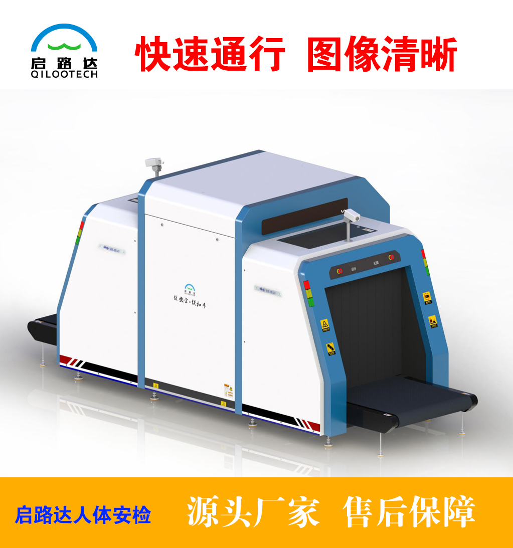 启路达供应双能双视角高清行李X光安检机  行李安检机  公共安检机