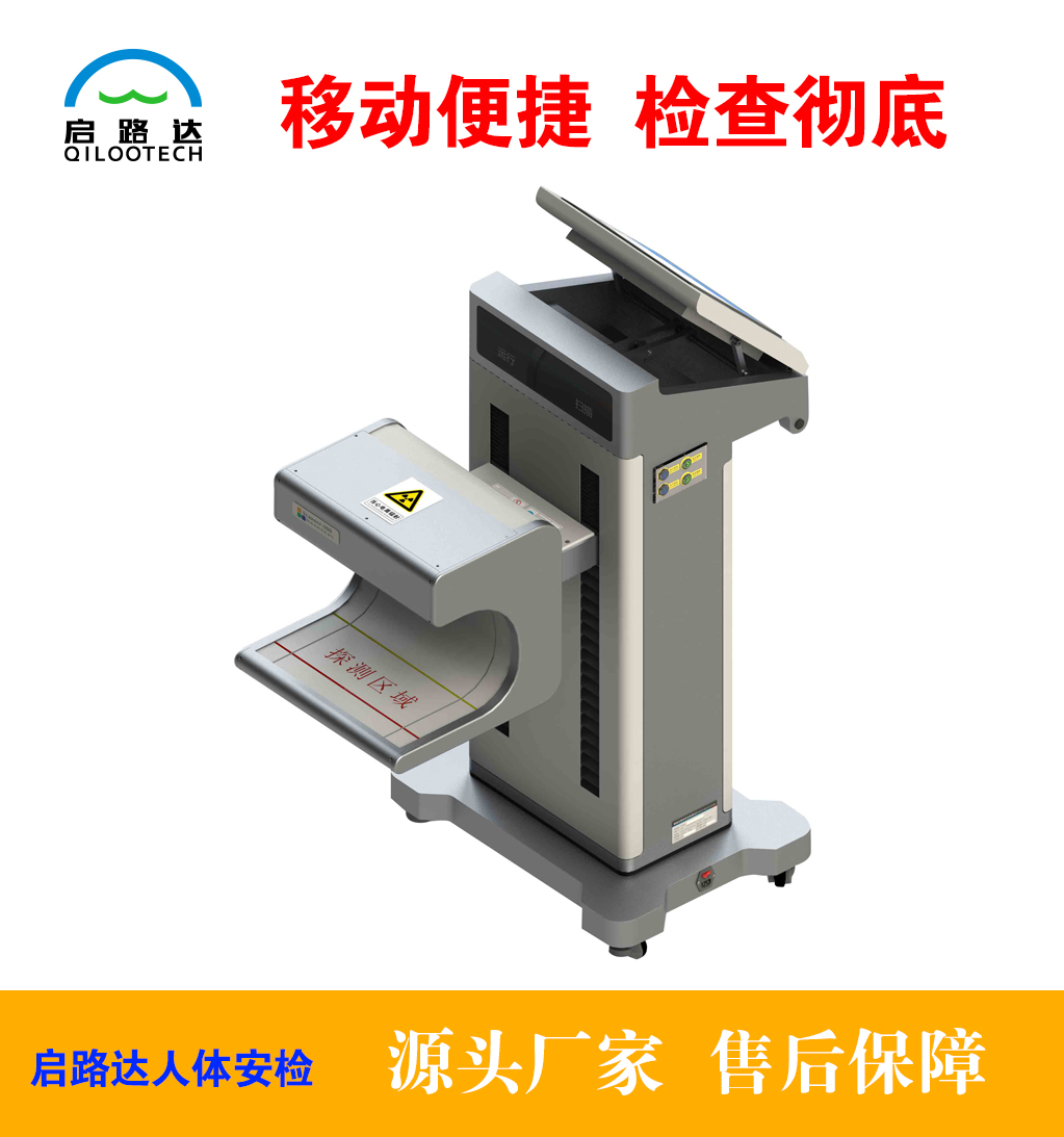 启路达供应四肢假肢检测安检仪  人体安检机  假肢安检仪  四肢安检机