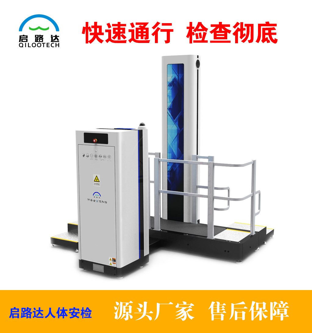 启路达单通道人体安检机5010-3  人体安检仪  单通道安检机