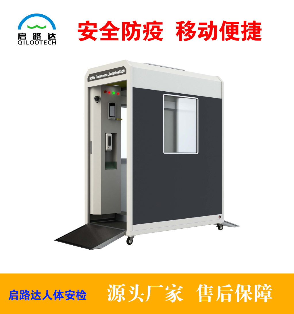 启路达供应红外线热感应消毒测温通道  消毒测温门  红外线测温门  测温通道门