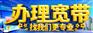 广州萝岗飞晟文汇宽带办理电话