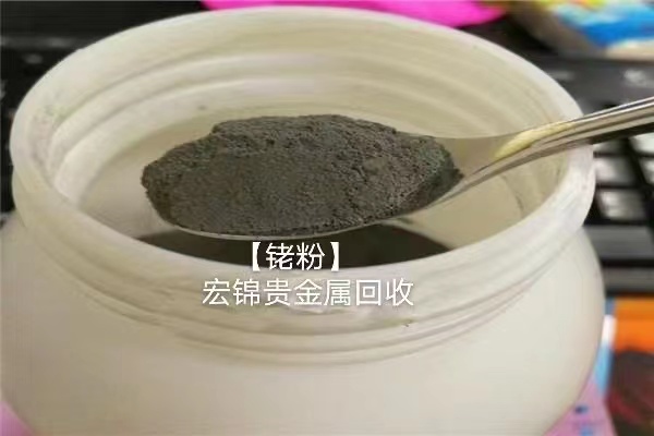 铑粉上门收购-附近镀金镀银收购-在线咨询估价