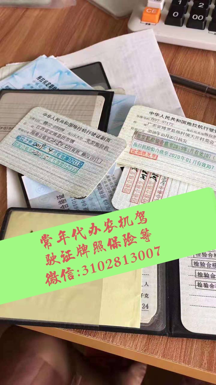 办理旧车脱审上农机牌，农机（G证），保险年审等