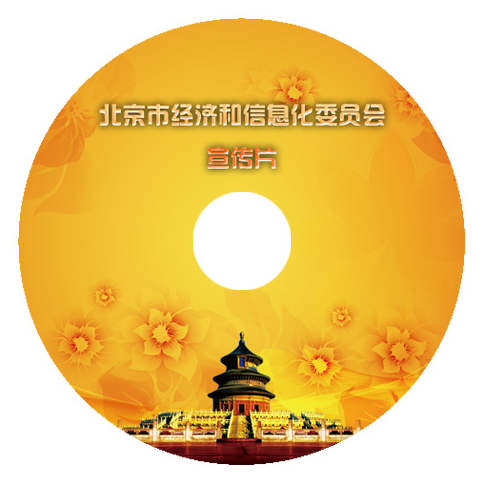北京光盘打印-光盘压制-光盘盘面图文印制