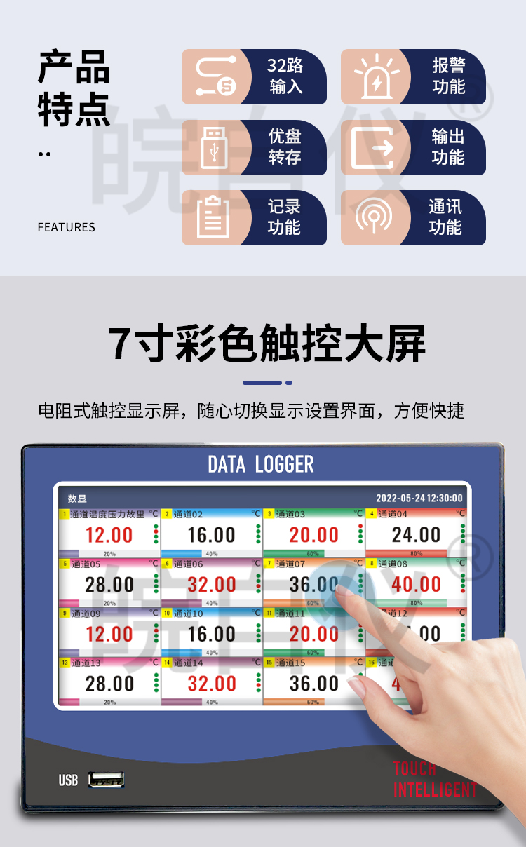 R72触摸屏工业级多路通道温度无纸记录仪