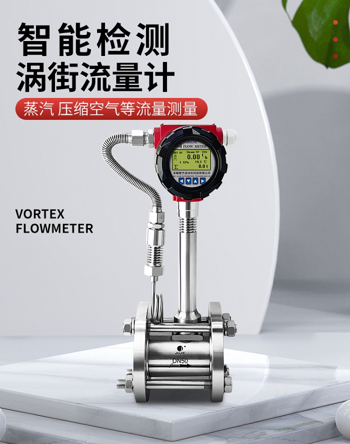 GTLUGB皖自仪智能一体化涡街流量计  智能涡街流量计