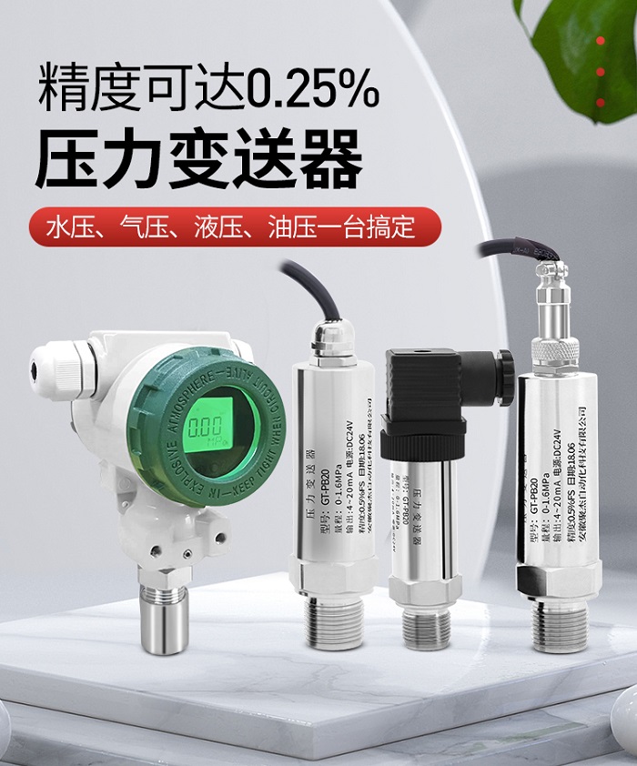 GTPB20数显压力表变送器高温数显型  压力变送器