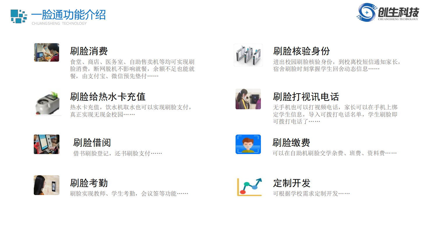 校园k12智慧校园项目食堂门禁刷脸系统一脸通方案  一脸通食堂  一脸通门禁  一脸通智慧校园