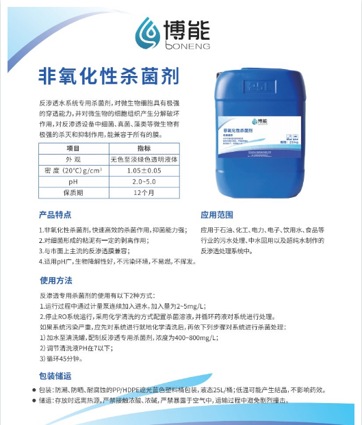 反渗透膜清洗剂阻垢剂，垃圾渗滤液膜清洗剂生产厂家  膜阻垢剂  膜杀菌剂