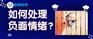 南宁青少年叛逆心理治疗