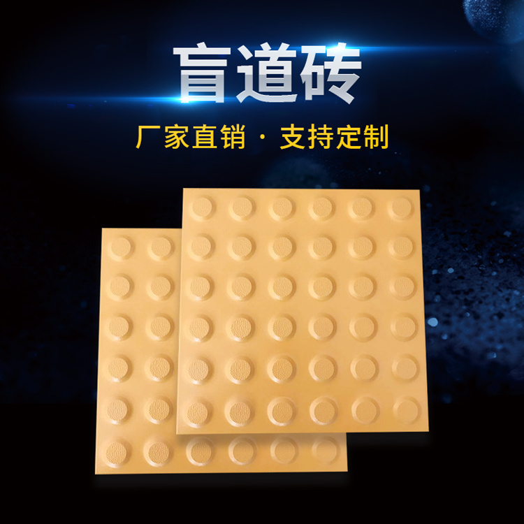 盲道砖 提示砖  辽宁辽阳市全瓷盲道砖厂商制造  盲道砖厂家
