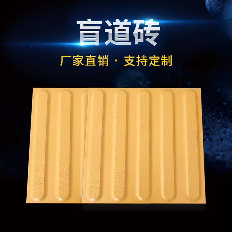 盲道砖 提示砖  辽宁辽阳市全瓷盲道砖厂商制造  盲道砖厂家