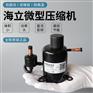 海立微型压缩机 海立迷你压缩机BSW020SKEW3GGA