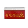 电力设备防触碰警示牌供应商