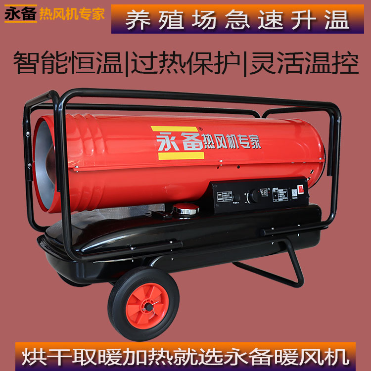 上海永备热风机DH50售后电话  工业热风炉