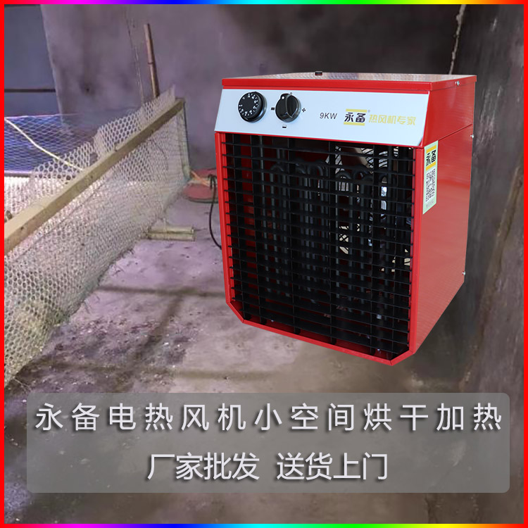 上海永备电热风机ROBO-90H说明书  移动式电热暖风机