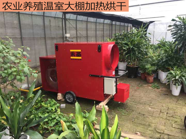 永备大功率柴油热风机Helios140厂家特价