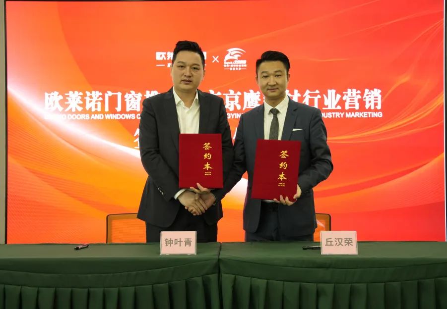 欧莱诺节能门窗与北京京鹰签约达成战略合作关系！  欧莱诺节能门窗怎么样  断桥铝节能门窗