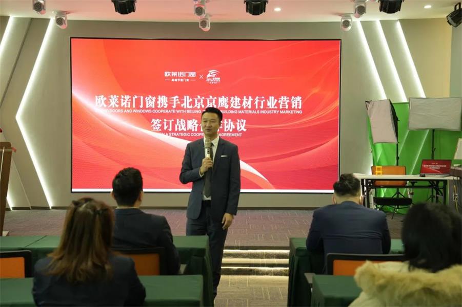 欧莱诺节能门窗与北京京鹰签约达成战略合作关系！  欧莱诺节能门窗怎么样  断桥铝节能门窗